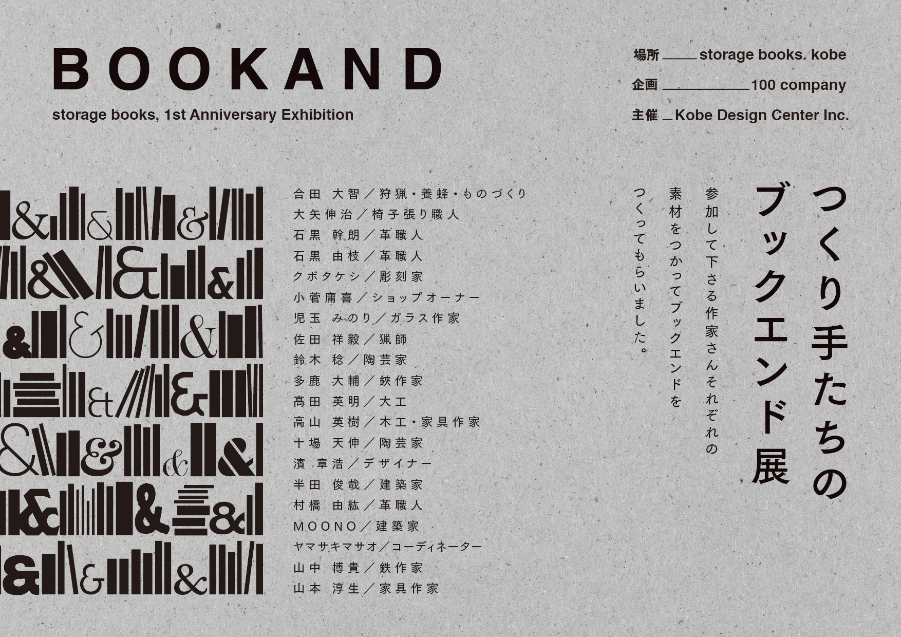 storage books1周年記念「BOOKAND」展を開催します