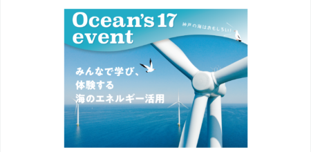 Ocean’s 17 event 第3弾