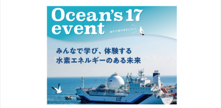 Ocean’s 17 event 第5弾