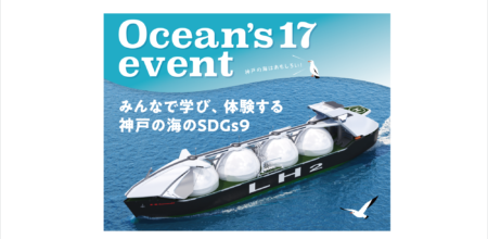 Ocean’s 17 event 第4弾