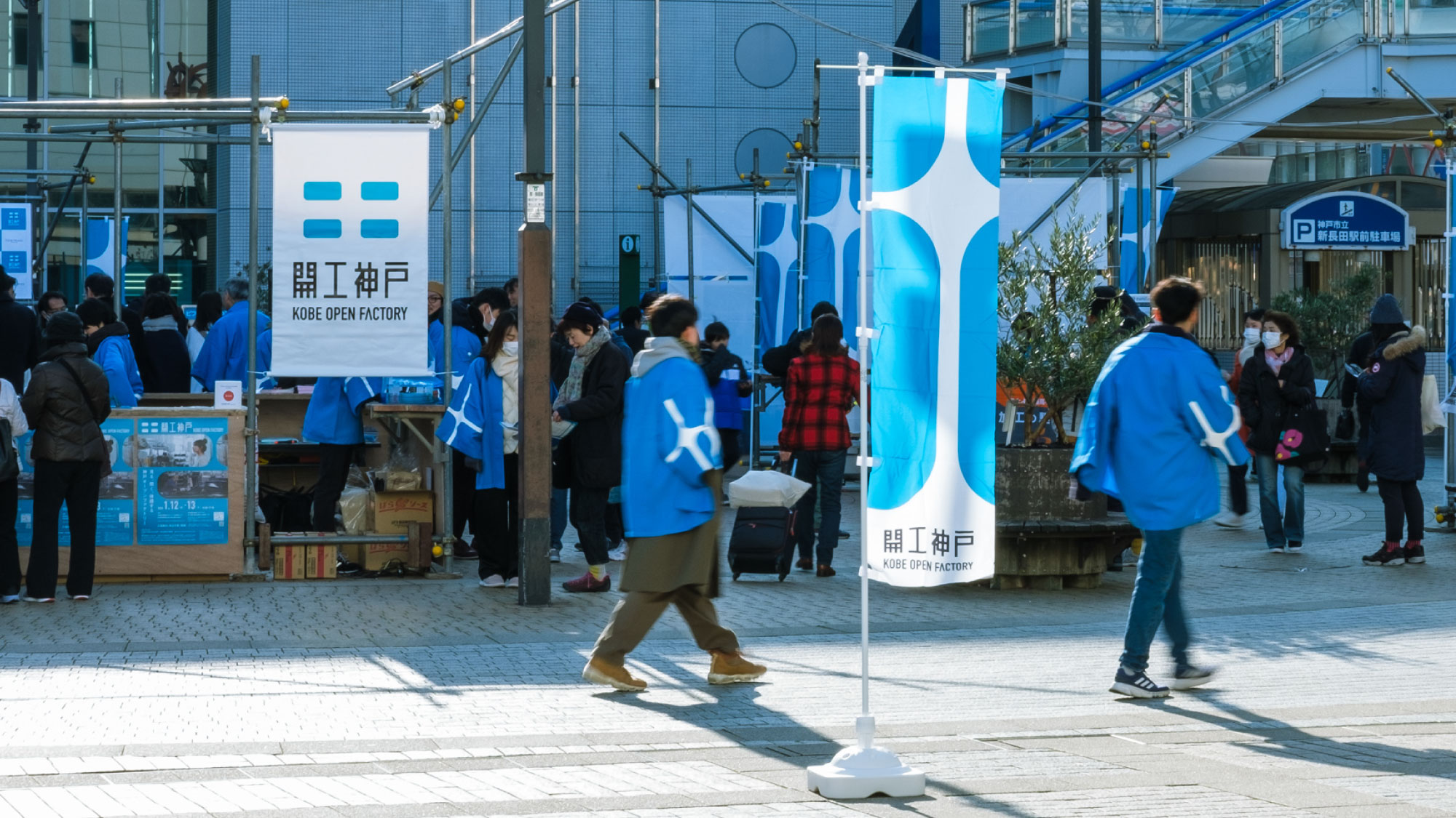 開工神戸